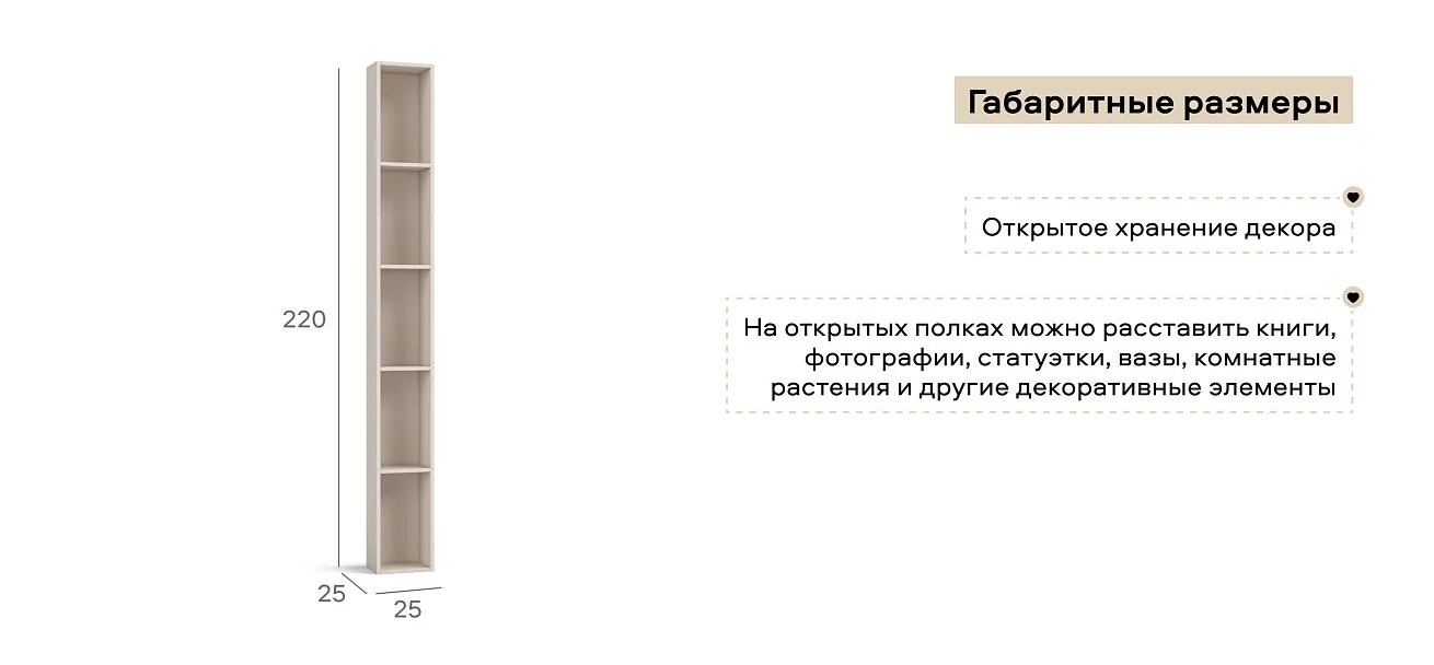 Стеллаж 220 Кашемир