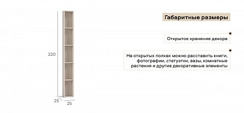 Стеллаж 220 Кашемир 3