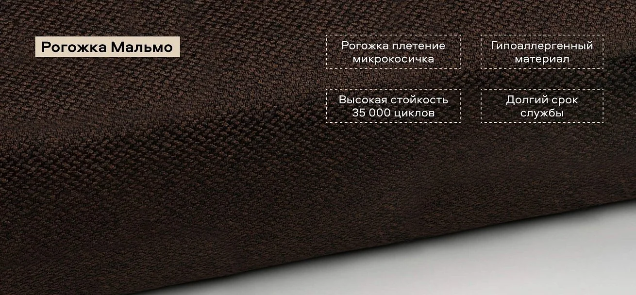 Диван Денди Мини Рогожка Мальмо шоколад