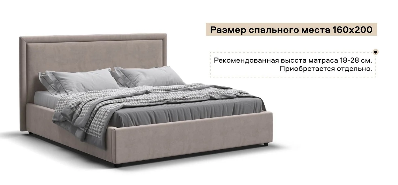 Фрея Кровать+ПМ 160*200 велюр Монолит латте