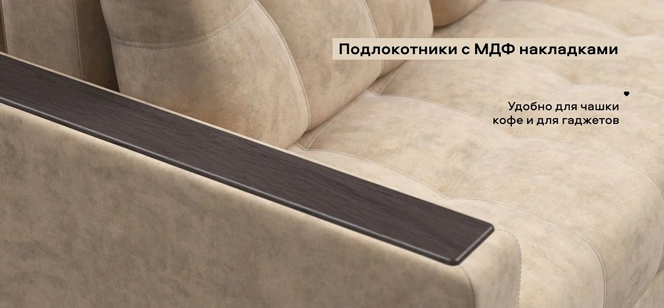 Диван Босс Про велюр Роял шампань