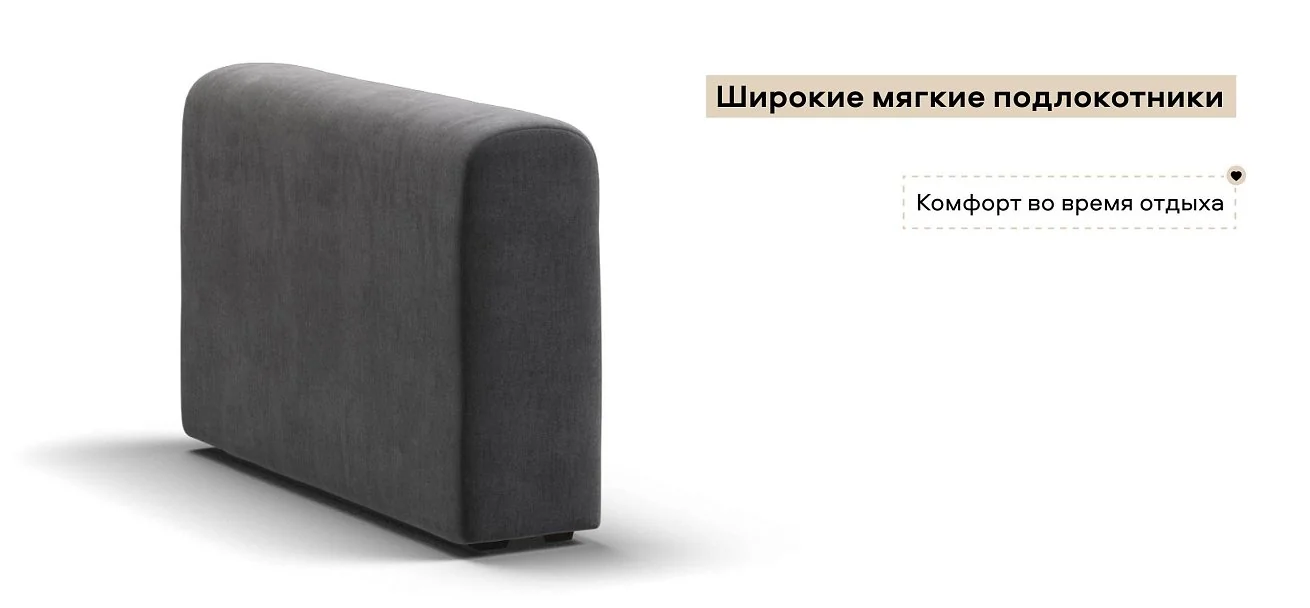 Ричмонд Модуль подлокотник 2 шт. велюр Монолит серый