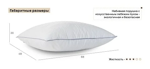 Подушка 48*68 2