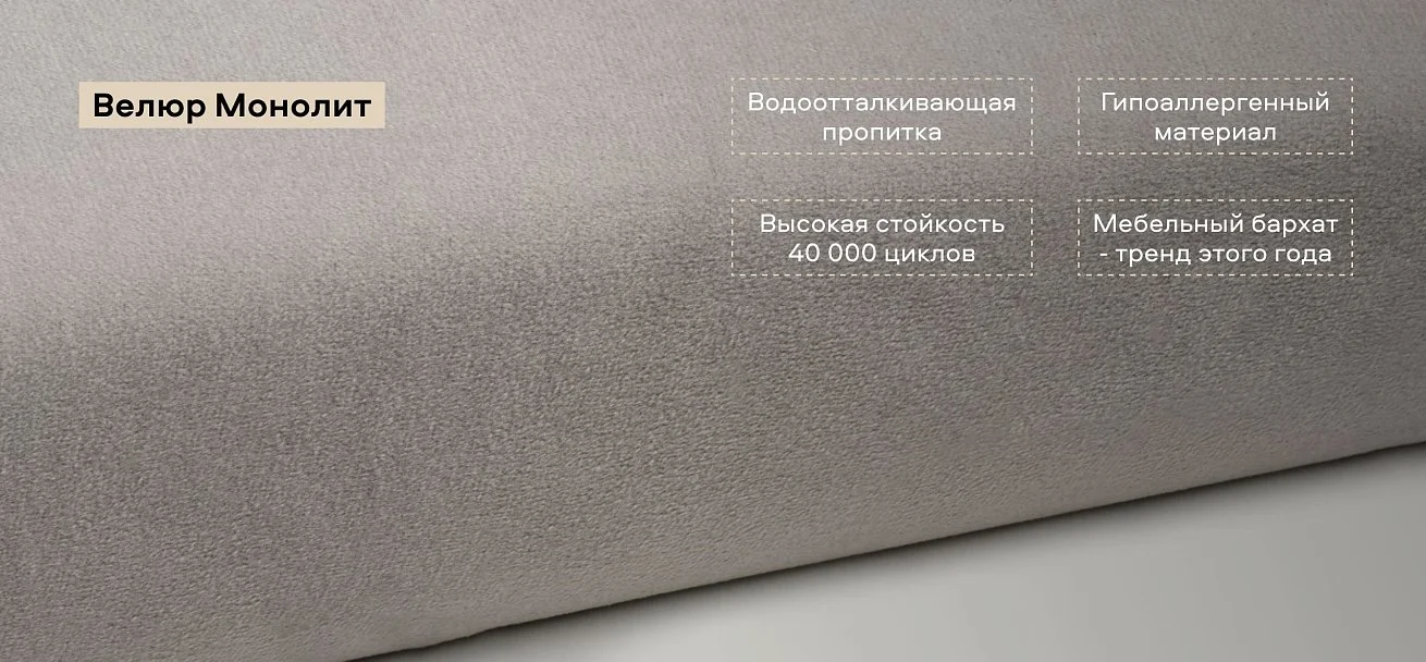 Диван Босс Про велюр Монолит латте