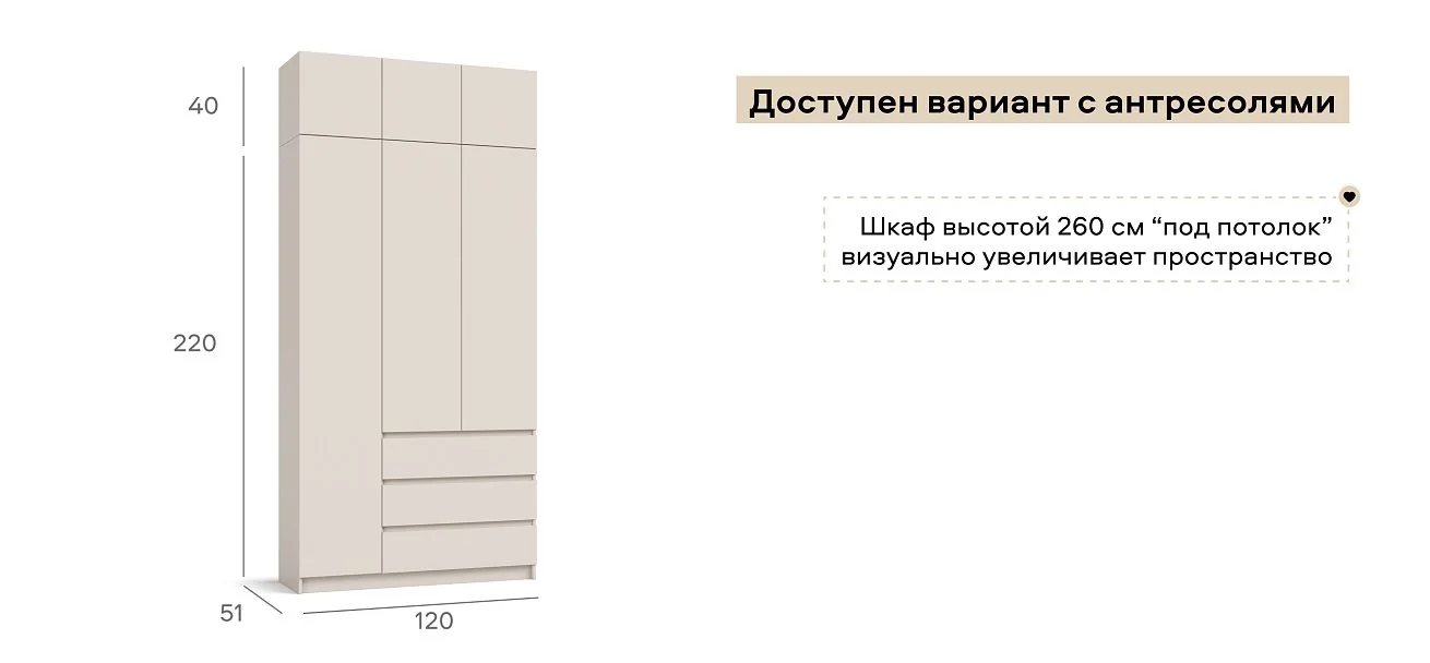 Идея 120 шкаф распашной 3Д+ящики Кашемир
