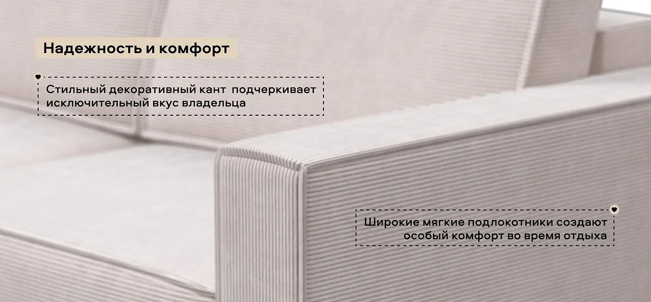 П-образный диван Босс Софт Модуль Вельвет Корд бежевый