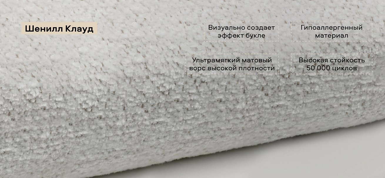 Угловой диван Босс Тренд Шенилл Клауд крем