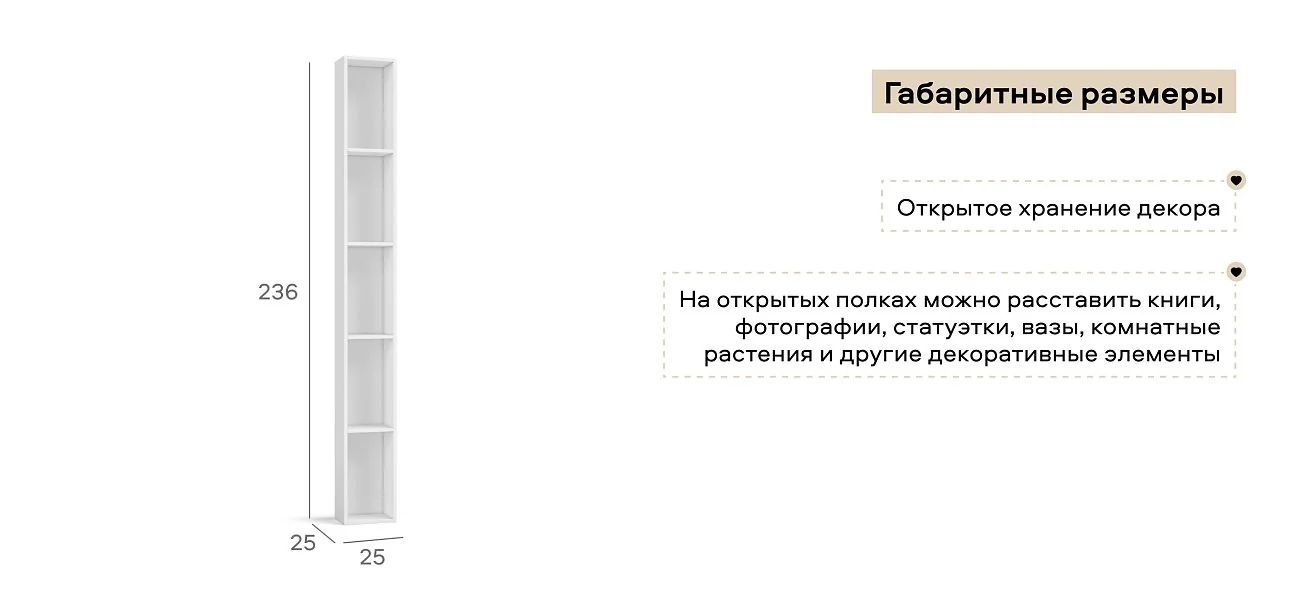 Стеллаж 236 Белый