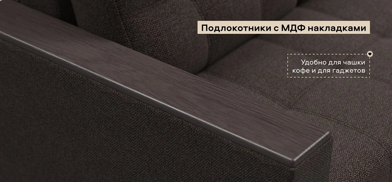 Диван Атланта НПБ 120 Рогожка Мальмо шоколад