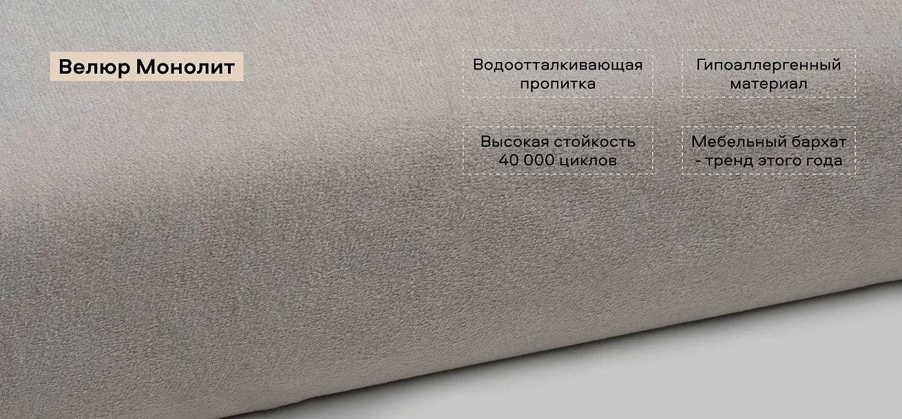 Диван Престон велюр Монолит латте