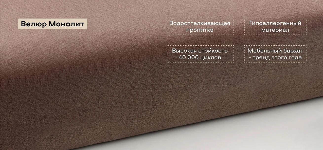Диван Босс Про Лофт велюр Монолит мокко