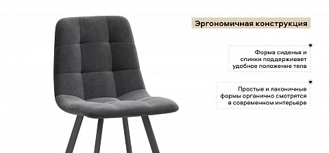Стул НОРД велюр Велутто Серый, Черный 3