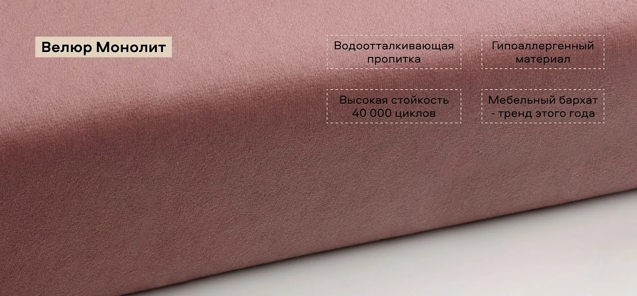 Тахта Ирис велюр Монолит розовый
