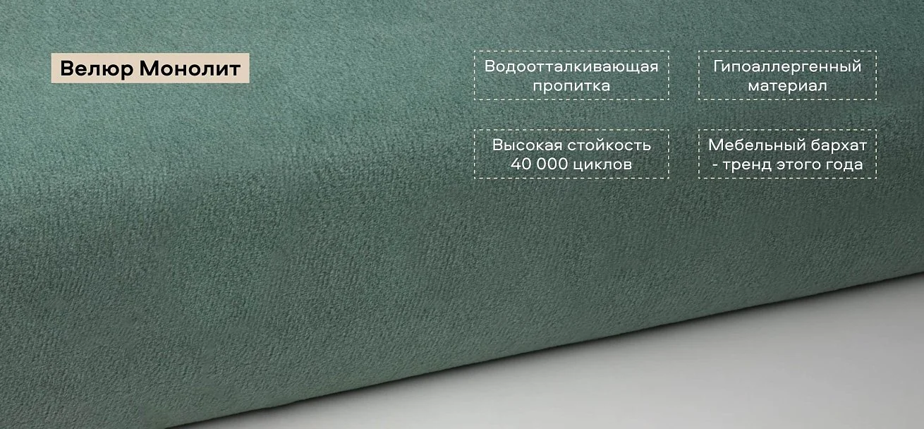 Диван Босс велюр Монолит аква