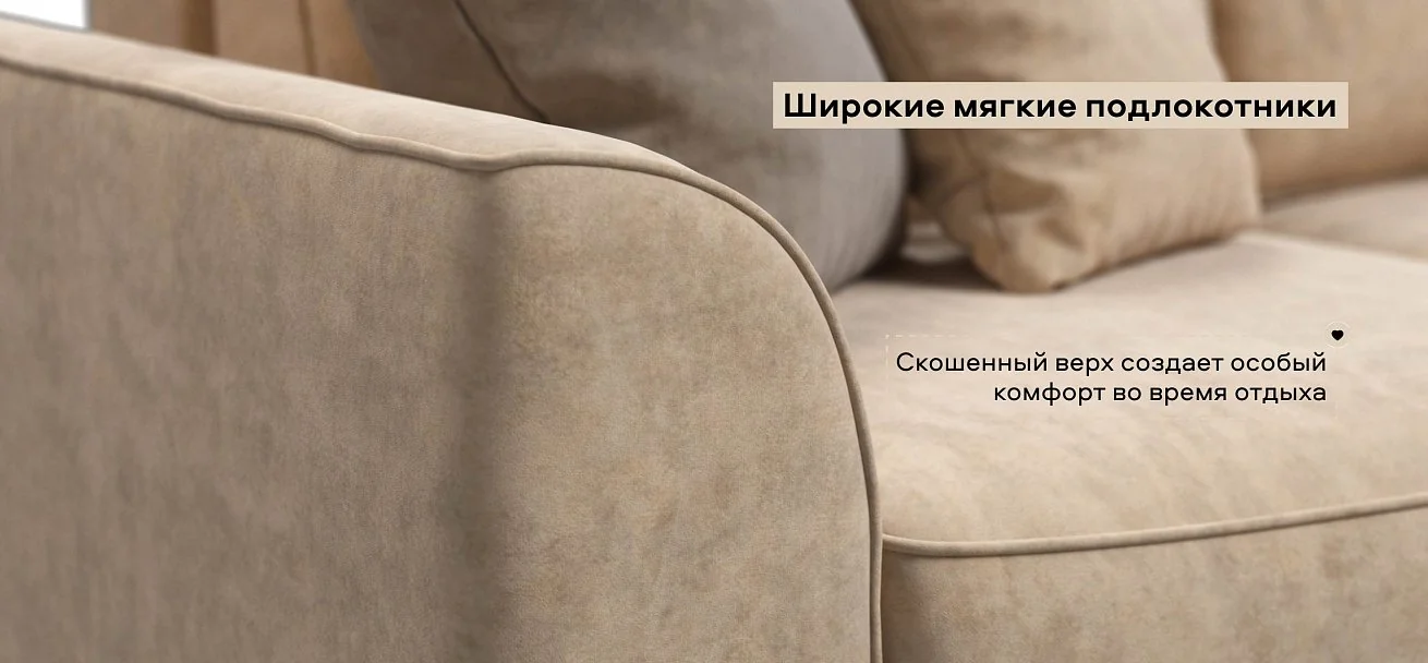 Кинг Модуль подлокотник 2 шт. велюр Роял шампань