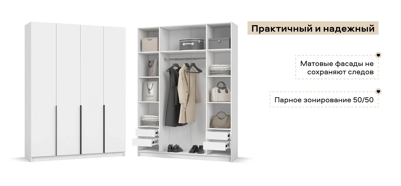 Босс Стандарт 160*220 шкаф распашной 4Д + ящики 01 Белый