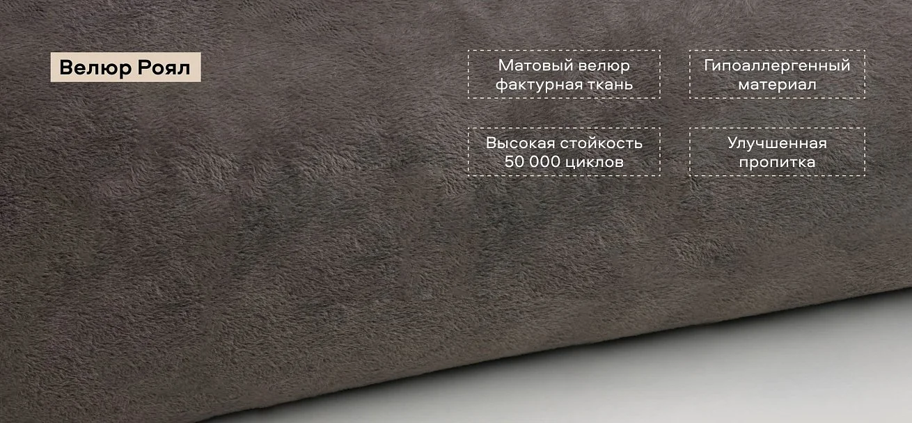 Босс Слип кресло-кровать велюр Роял тауп