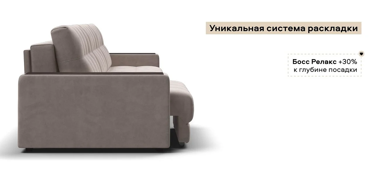 Диван Босс Гранд велюр Монолит латте