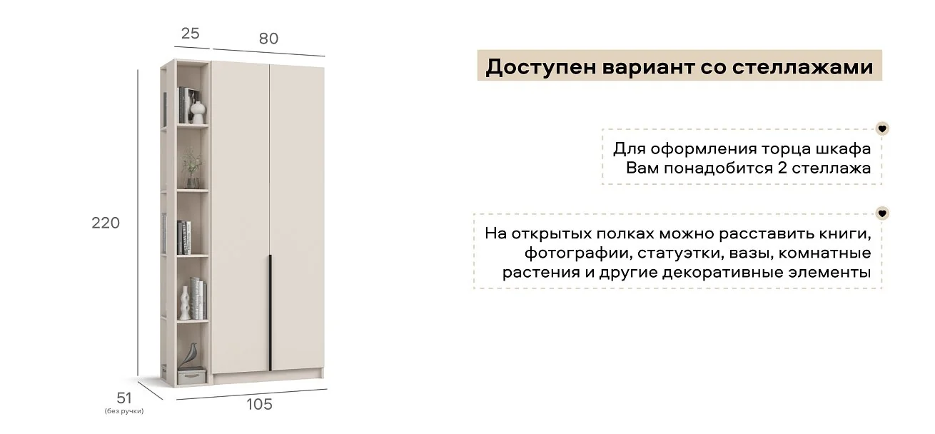 Рим 80 шкаф распашной 2Д + ящики 01 Кашемир