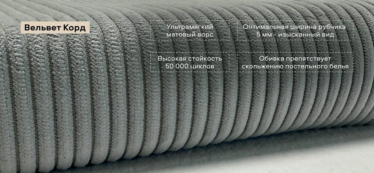 Лео Кровать 160*200 Вельвет Корд серый