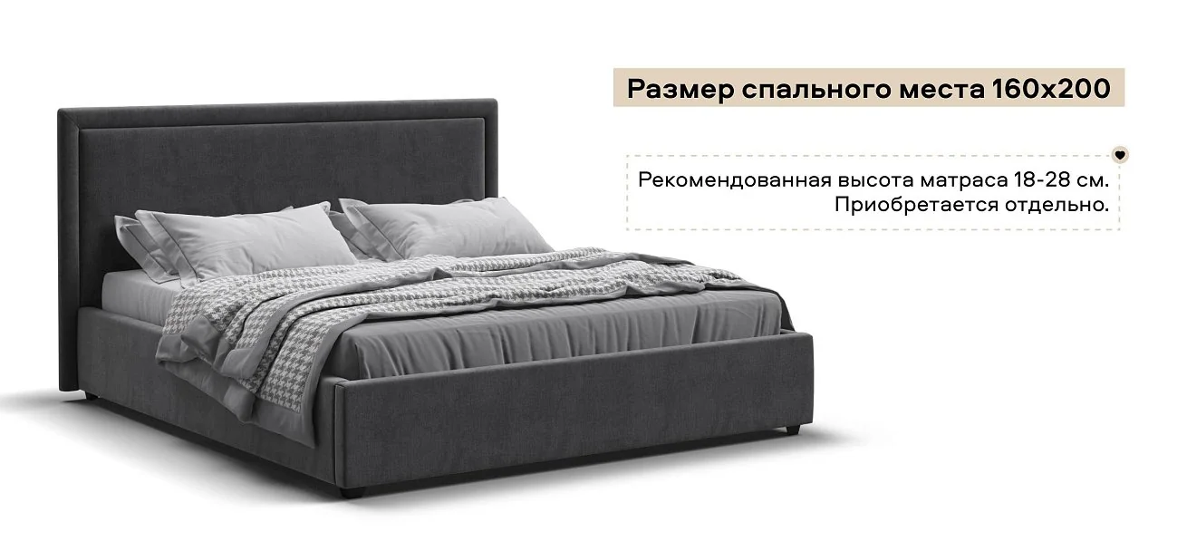 Фрея Кровать+ПМ 160*200 велюр Монолит серый