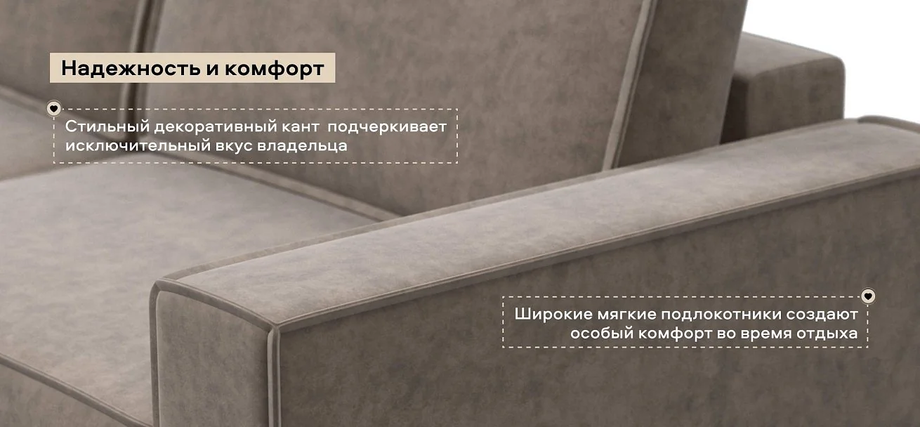 Диван Босс Софт Модуль велюр Роял тауп