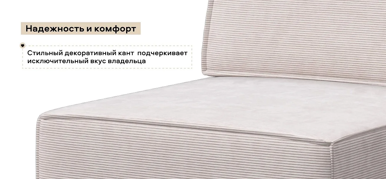 Босс Софт Модуль спальное место Вельвет Корд бежевый