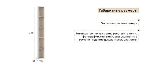 Стеллаж 236 Кашемир 3