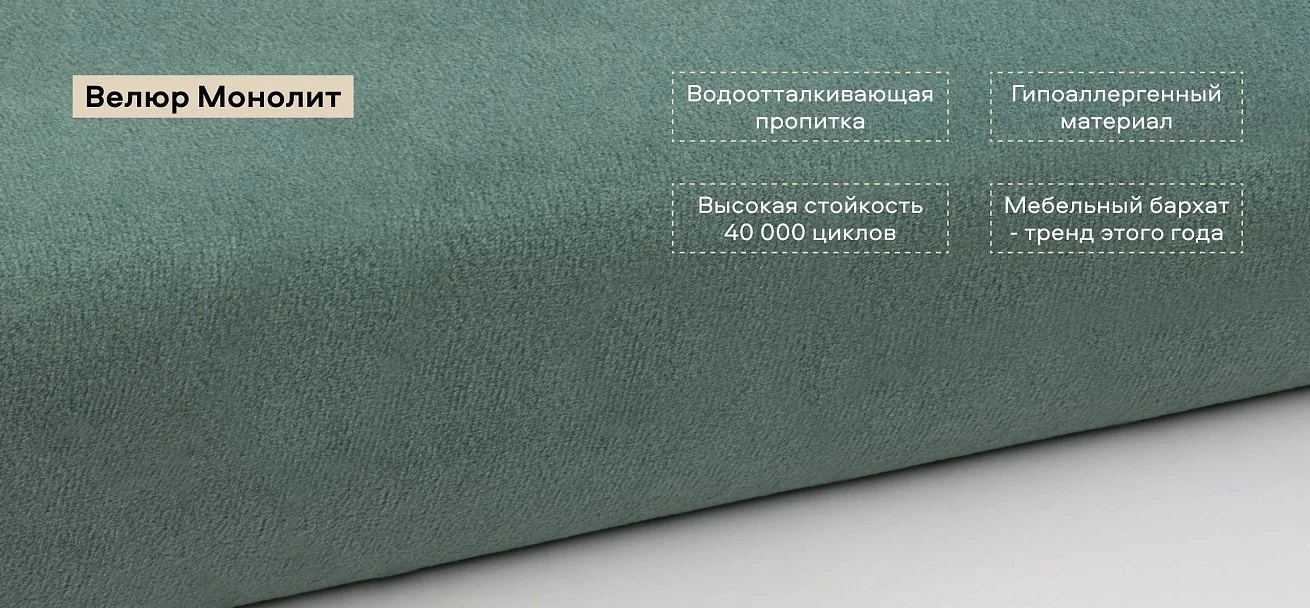 П-образный диван Босс Софт Модуль велюр Монолит аква