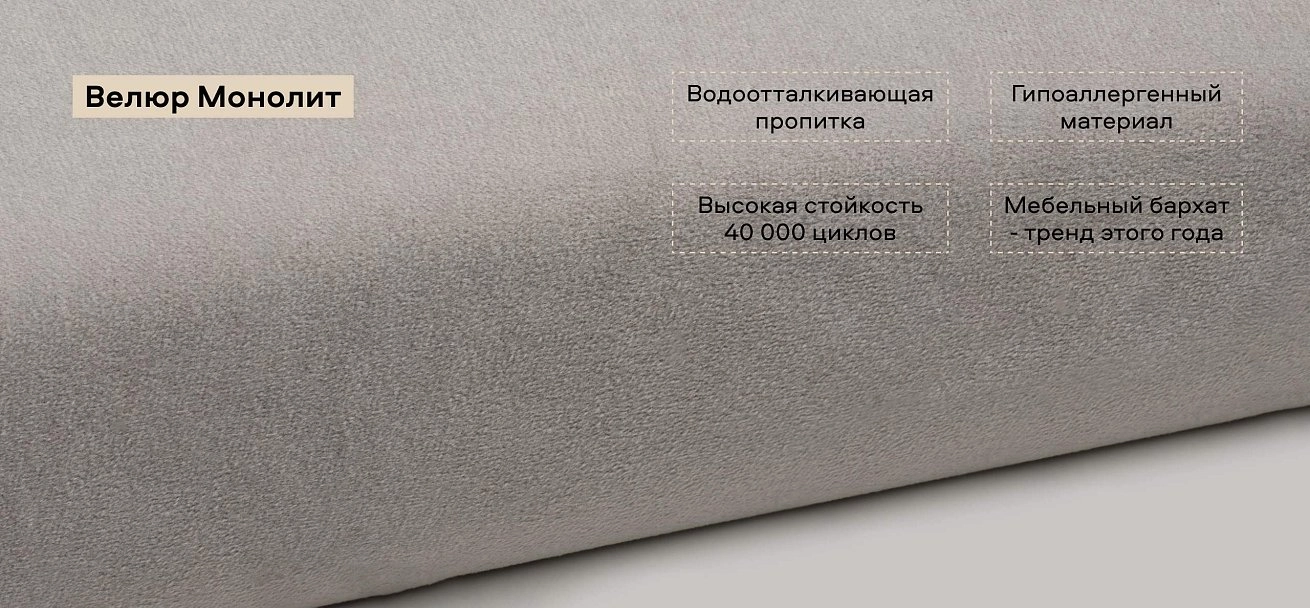 П-образный диван Босс Софт Модуль велюр Монолит латте