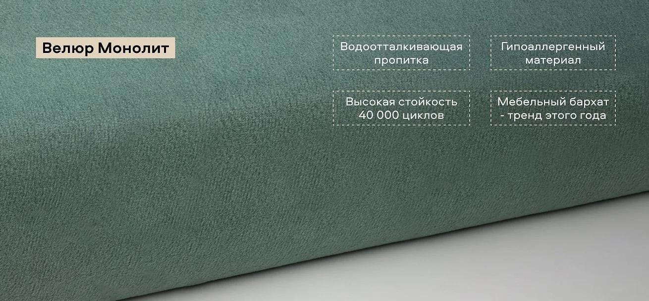Диван Босс Про велюр Монолит аква