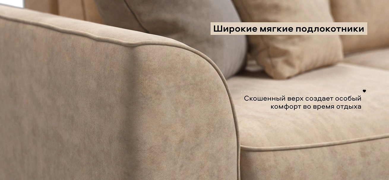 Диван Кинг Модуль Макс велюр Роял шампань