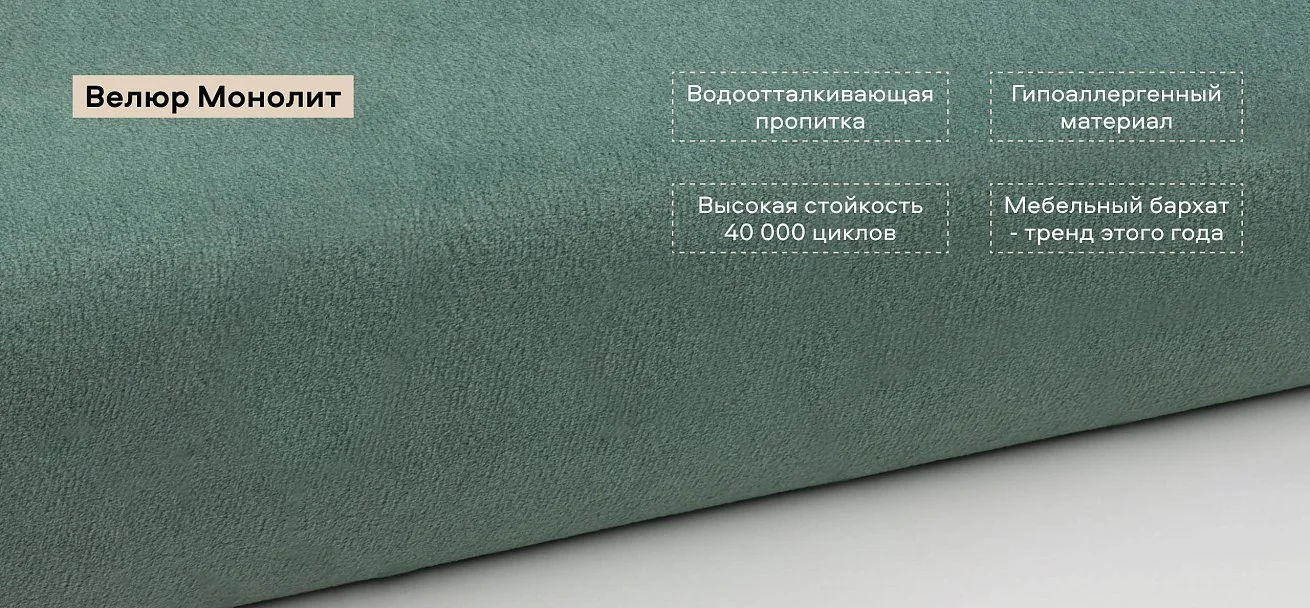 Тахта Ирис велюр Монолит аква