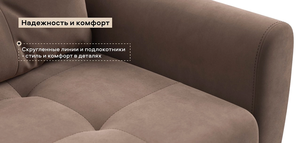 Диван Престон велюр Монолит мокко