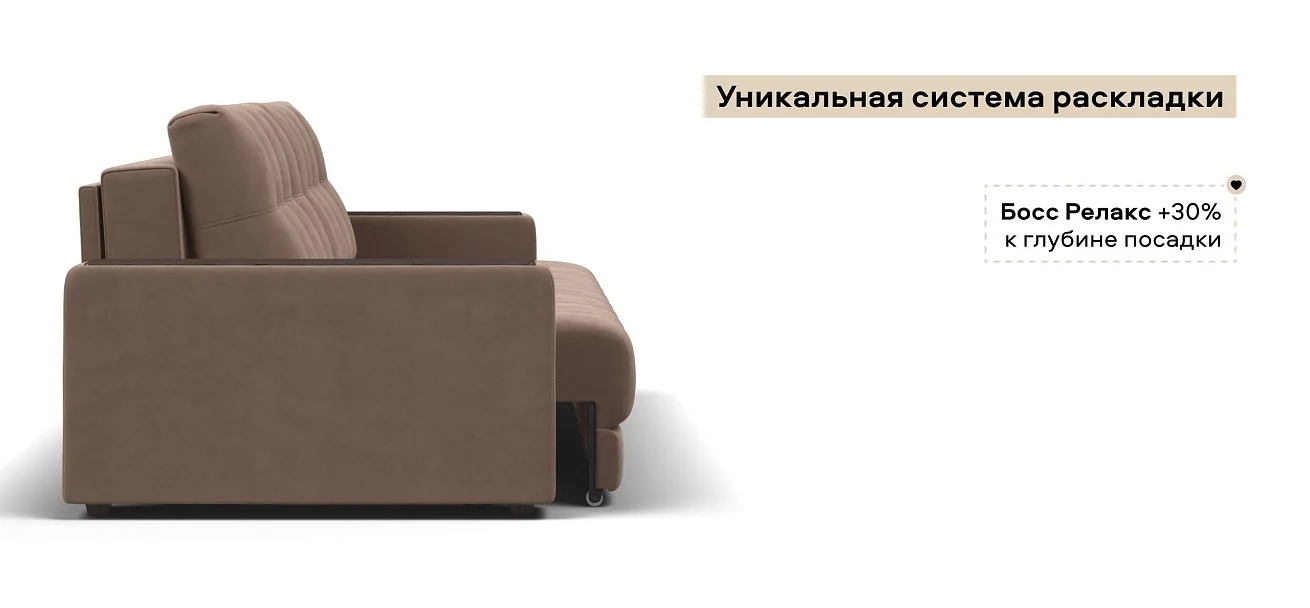 Диван Босс Про велюр Монолит мокко