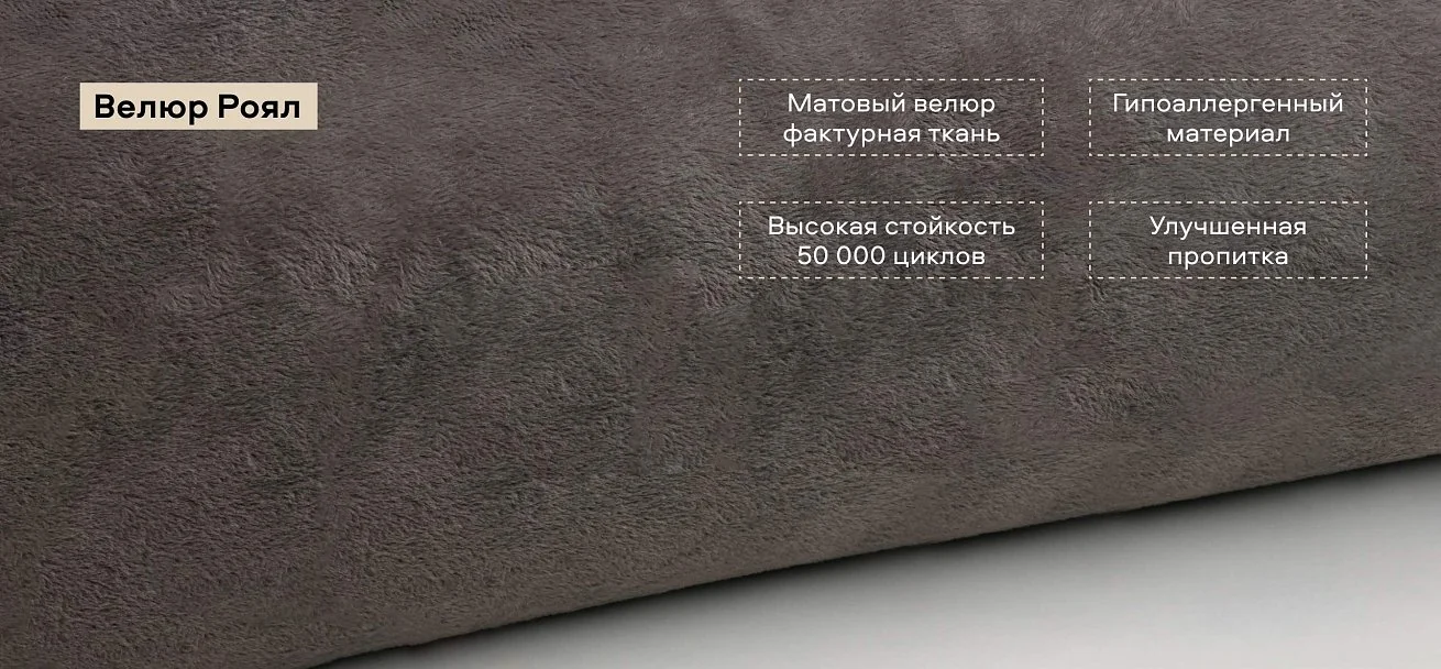 П-образный диван Босс Софт Модуль велюр Роял тауп
