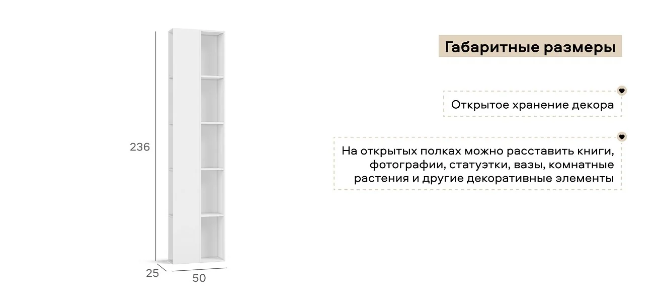 Стеллаж 236 Белый 2шт.