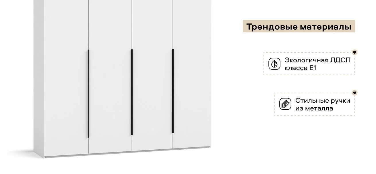 Босс Стандарт 160*236 шкаф распашной 4Д+ящики Белый