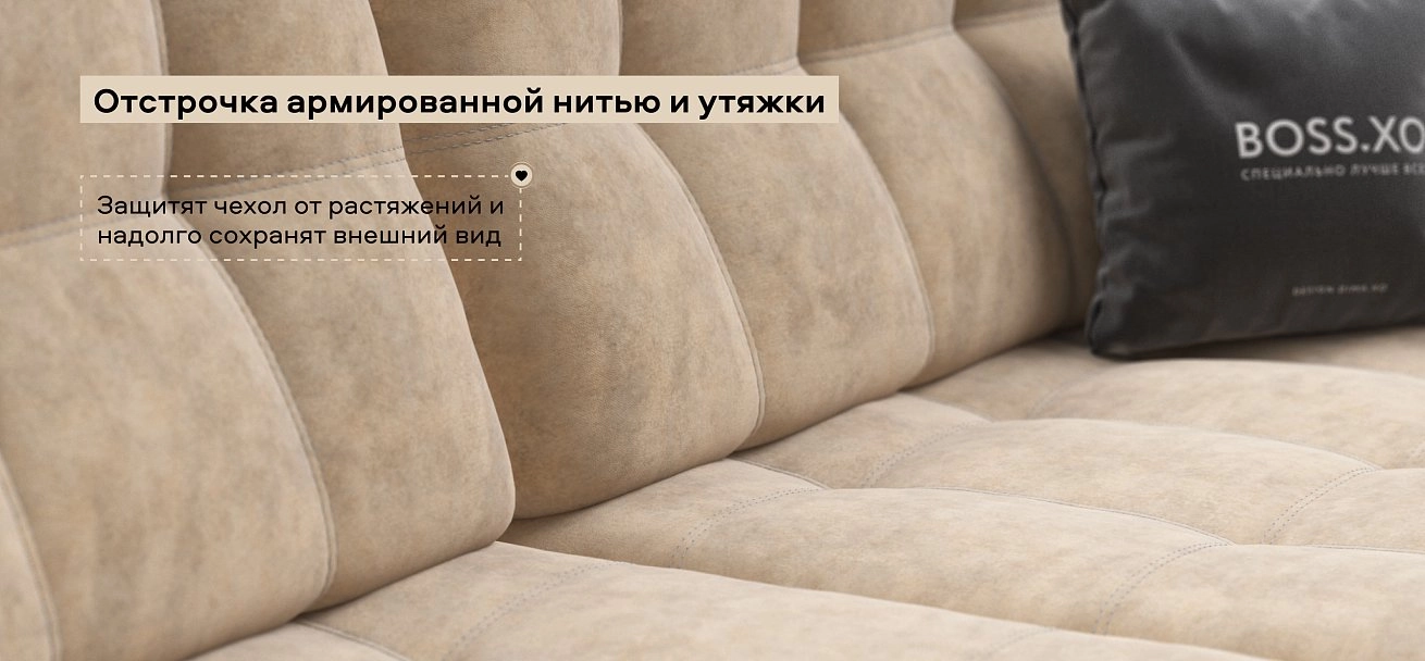 Диван Босс ХО велюр Роял шампань / Снежная Сонома