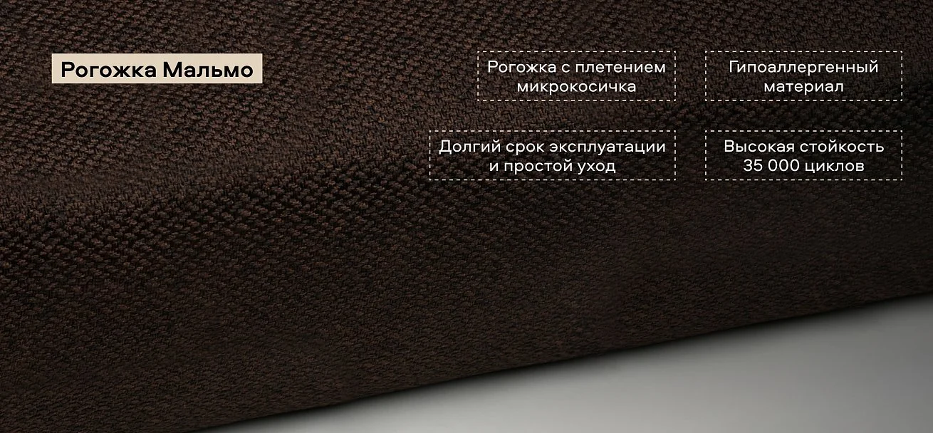 Диван Атланта двухместный Рогожка Мальмо шоколад