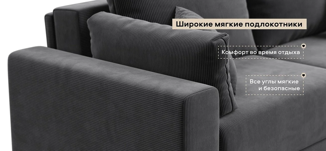 Диван Босс Прайм Вельвет Корд графит