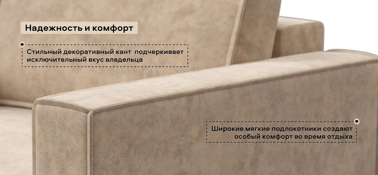 Босс Софт Модуль подлокотник 2 шт. велюр Роял шампань