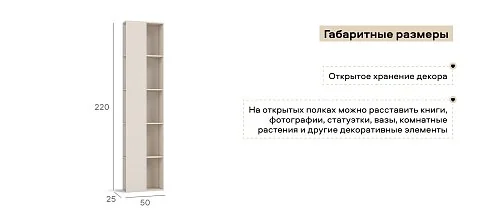 Стеллаж 220 Кашемир 2шт. 3
