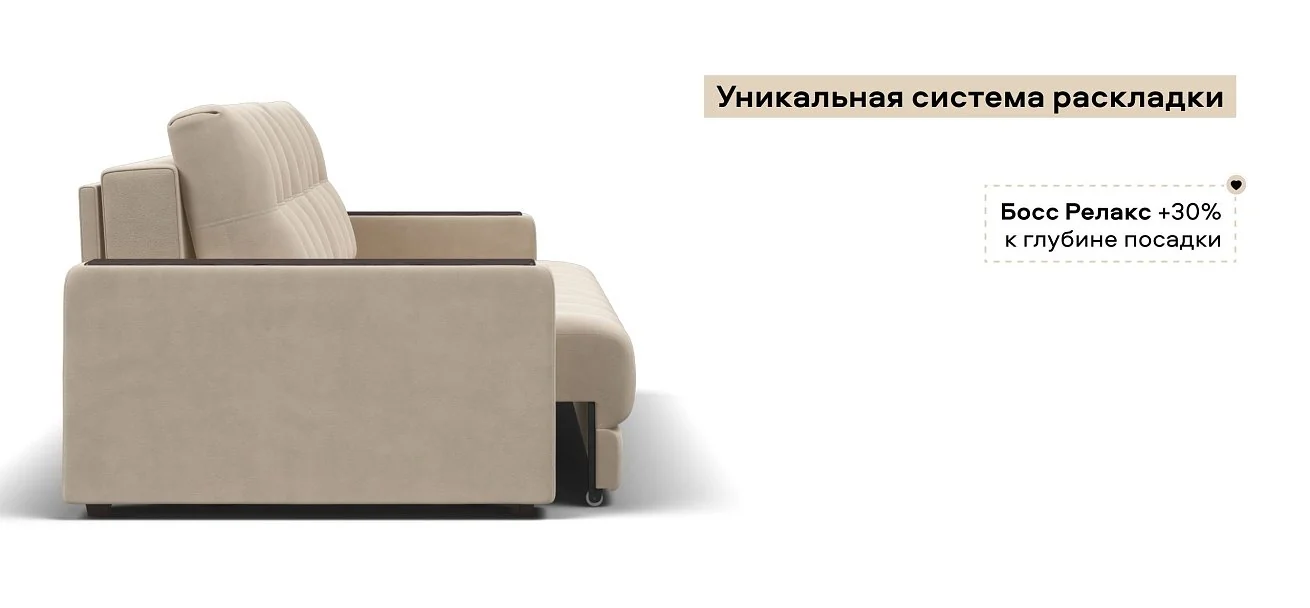 Диван Босс Про велюр Монолит латте