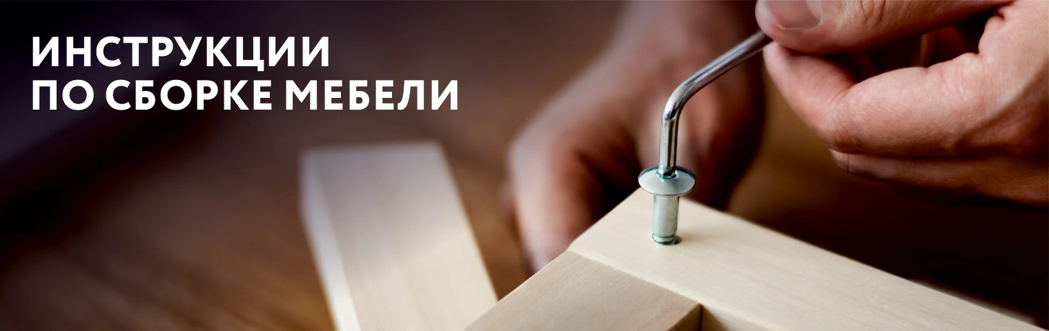 Сборка мебели
