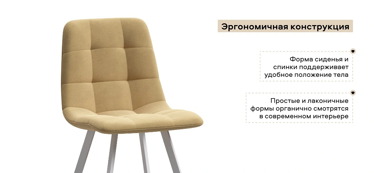 Стул НОРД велюр Велутто Бежевый, Белый