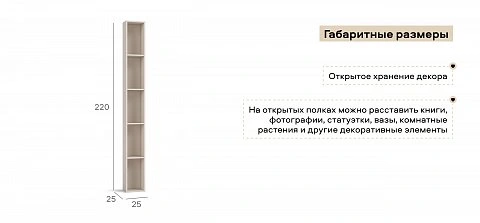 Стеллаж 220 Кашемир 3
