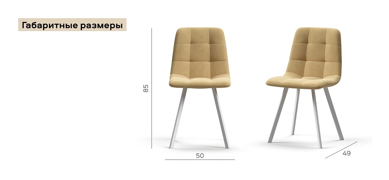 Стул НОРД велюр Велутто Бежевый, Белый