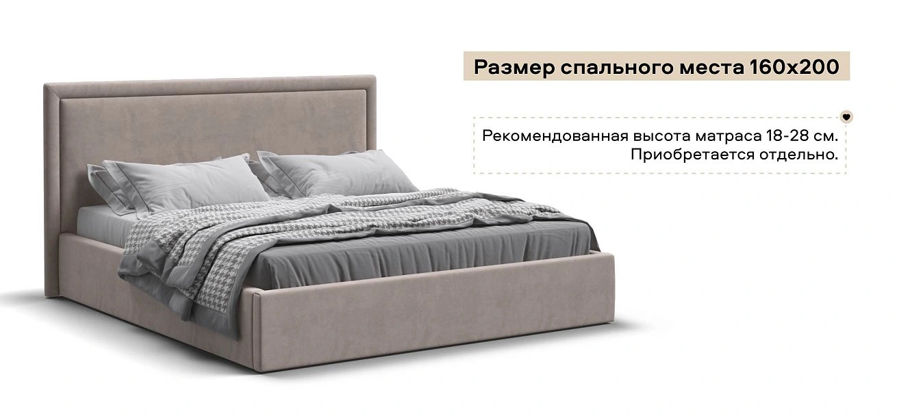 Фрея Кровать без ПМ 160*200 велюр Монолит латте