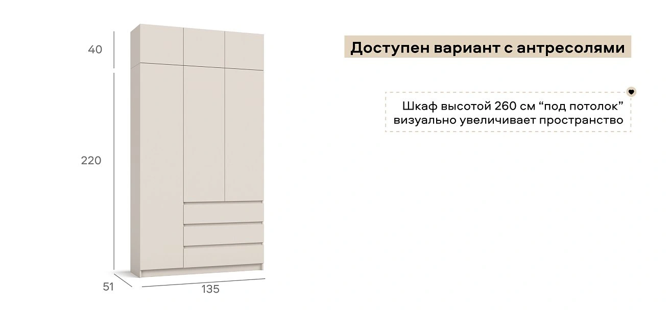 Идея 135 шкаф распашной 3Д+ящики Кашемир